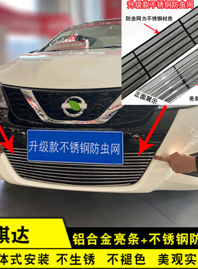 16-25款骐达中网改装亮条 汽车前脸专用防护配件爆改防虫网装饰条