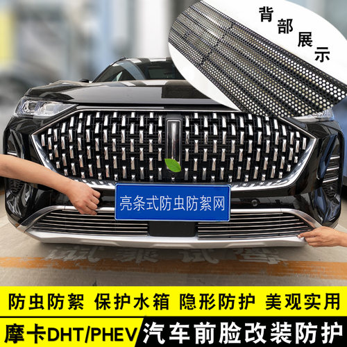 改装中网摩卡防虫网装饰件前杠