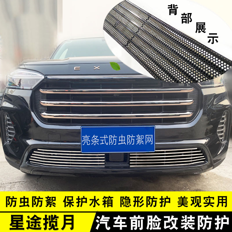 奇瑞星途装饰汽车亮条改装爆改
