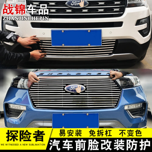 探险者改装饰中网福特前杠亮条