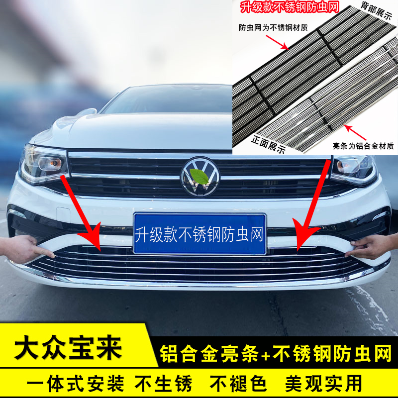 23-25款大众宝来中网外观改装饰条 前脸杠专用防虫网配件汽车用品