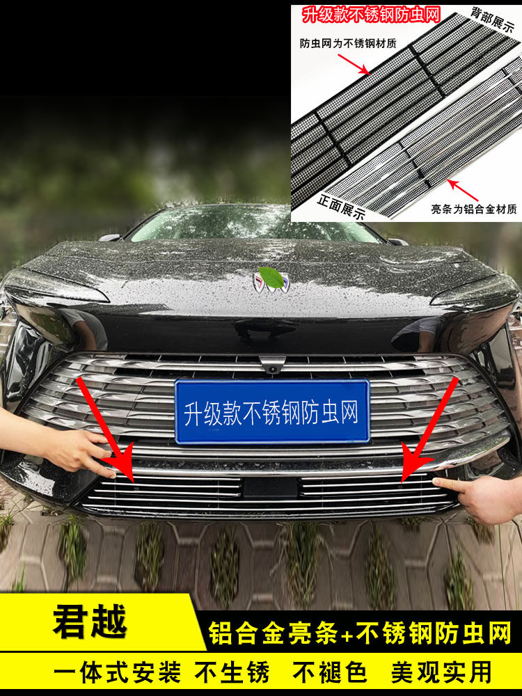 23-25款别克君越中网防虫网改装饰条 前脸保险杠专用汽车用品亮条