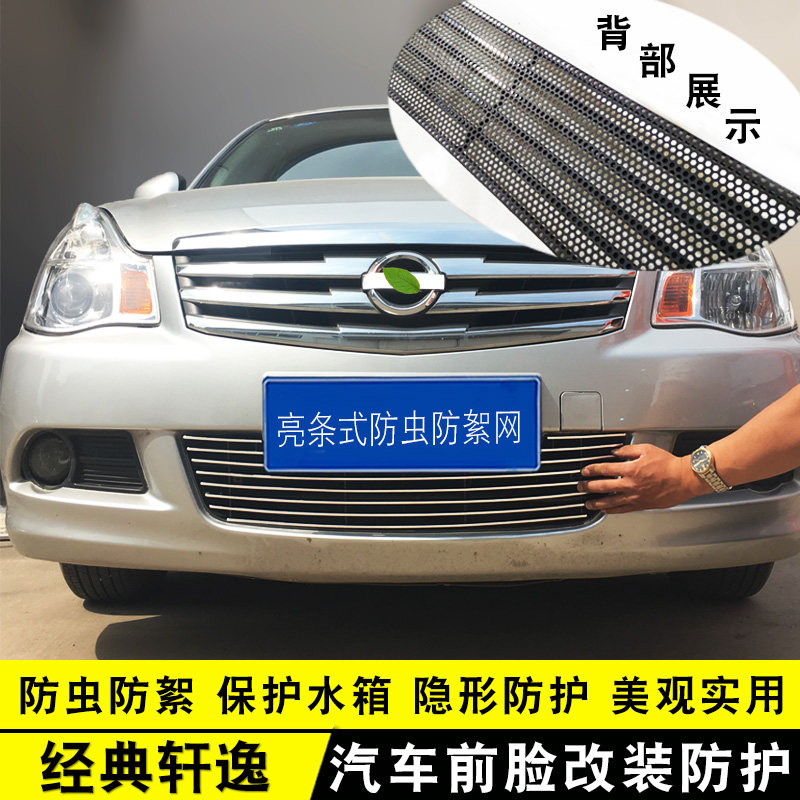 09-19款经典轩逸中网改装饰条 前脸专用车身配件防虫网车品防护件,汽车用品/电子/清洗/改装,车身/车窗饰条/门槛条,淘宝优惠券,粉丝福利购,淘宝优惠卷