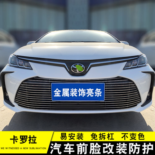卡罗拉亮条丰田中网装饰条汽车