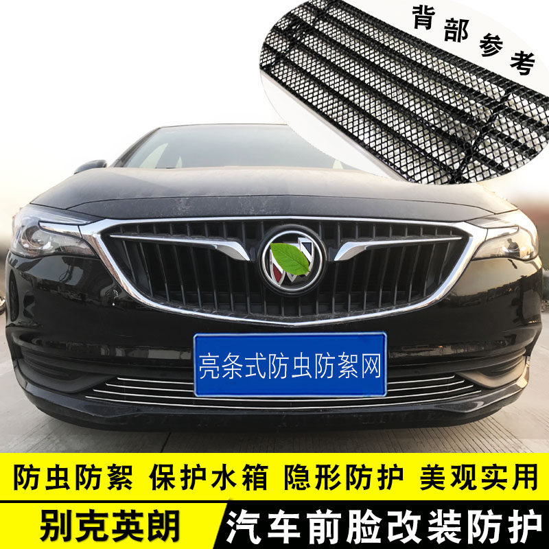 18-21款新款英朗中网改装亮条 新阅朗前脸格栅专用配件防护装饰条