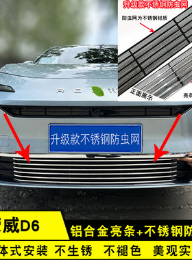 荣威D6/e6中网外观改装饰条防虫网 前脸保险杠汽车用品配件亮条