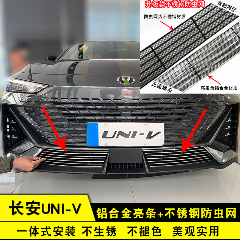UNI-V改装件装饰条汽车用品中网