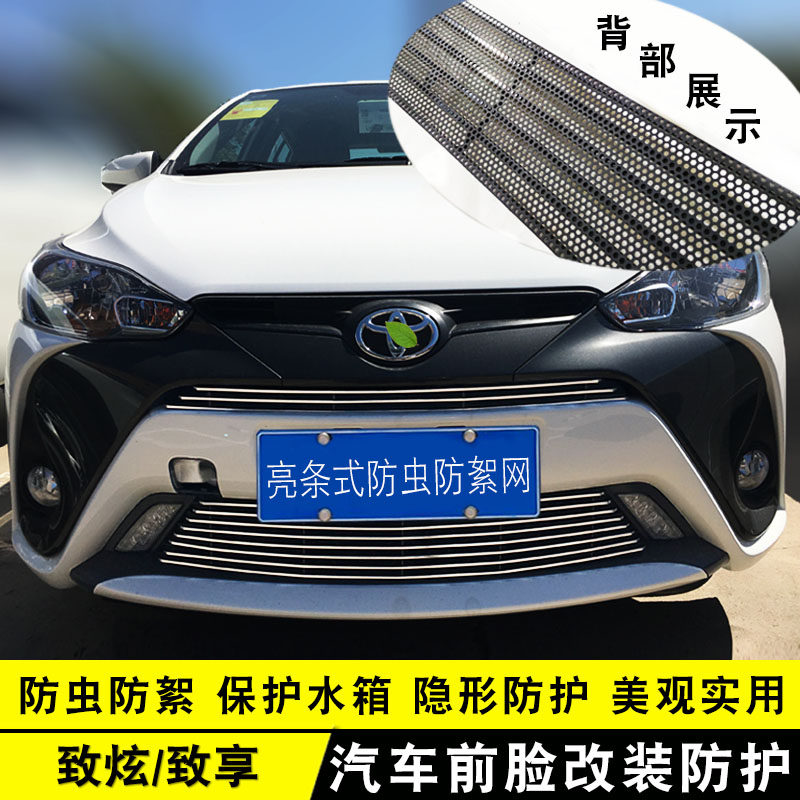 14-22款丰田致炫中网改装亮条 致享前脸外观专用防虫网配件装饰条