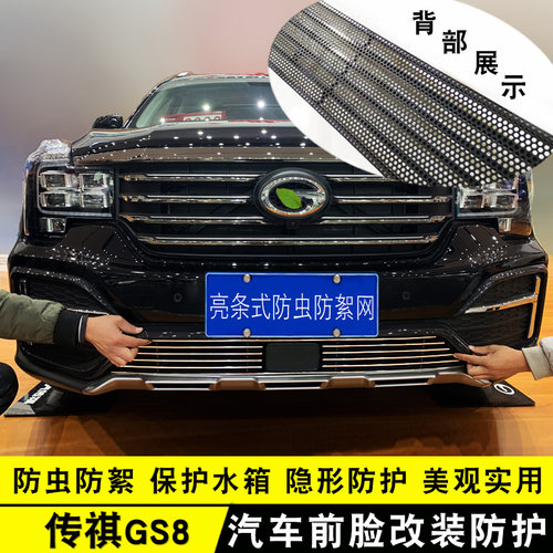 中网装饰条战锦改装件装饰条前脸