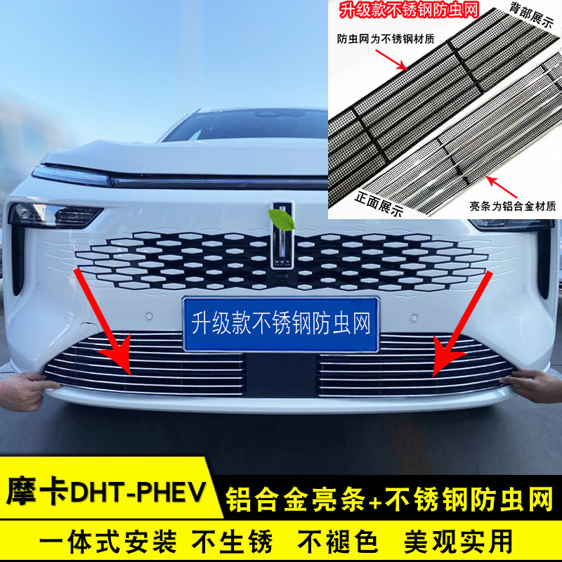 魏牌摩卡中网前脸防虫网汽车用品