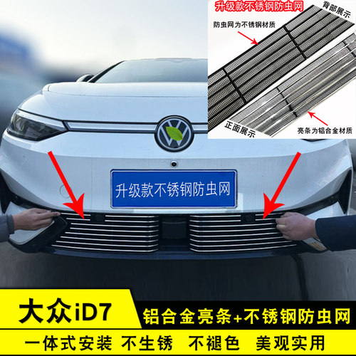 战锦改装装饰亮条前脸中网防虫网
