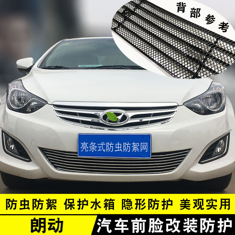 现代朗动中网改装饰条 汽车前脸格外观专用配件防虫网前杆亮条