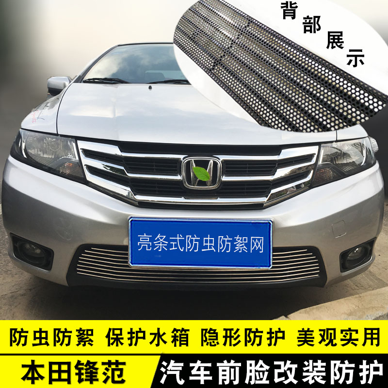 09-14款锋范中网改装专用饰条