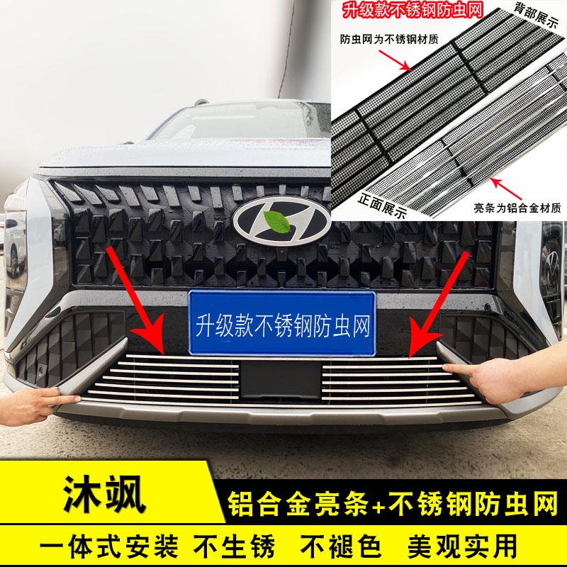 现代沐飒装饰条前脸中网汽车用品