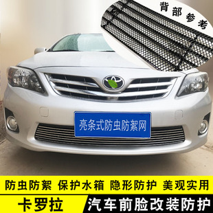 07-13款丰田卡罗拉中网装饰防虫网 前脸格栅专用汽车用品配件亮条
