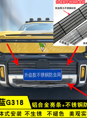 25款深蓝G318中网外观改装防虫网装饰条汽车前保险杆防护用品配件