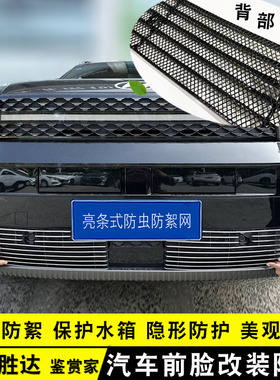 24-25款现代胜达中网外观改装前脸专用防虫网装饰条汽车用品配件