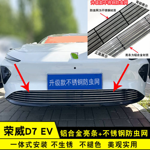 荣威D7防虫网装饰条前脸中网配件