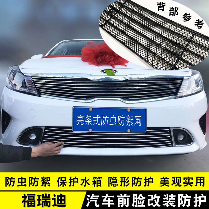 KIA福瑞迪中网外观改装装饰条防虫网 前脸保险杆专用汽车用品配件
