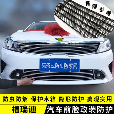 KIA福瑞迪中网外观改装装饰条防虫网 前脸保险杆专用汽车用品配件
