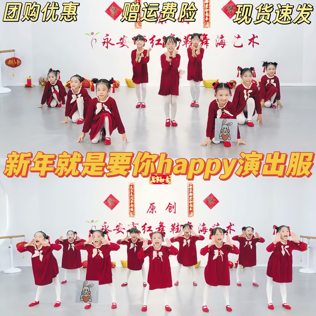 新年就是要你happy演出服恭喜发财新年你最lucky元旦喜庆舞蹈服装