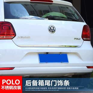 POLO改装 尾门饰条 7专用 大众新波罗 饰亮 高尔夫6 不锈钢后饰条装