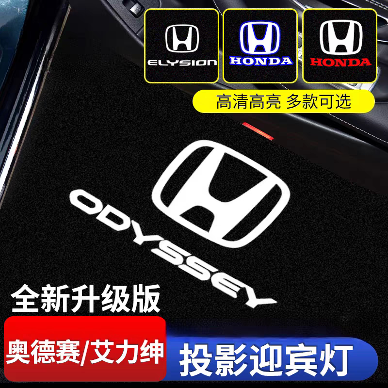 04-25本田奥德赛迎宾灯 本田艾力绅专用车门镭射灯氛围投影灯改装