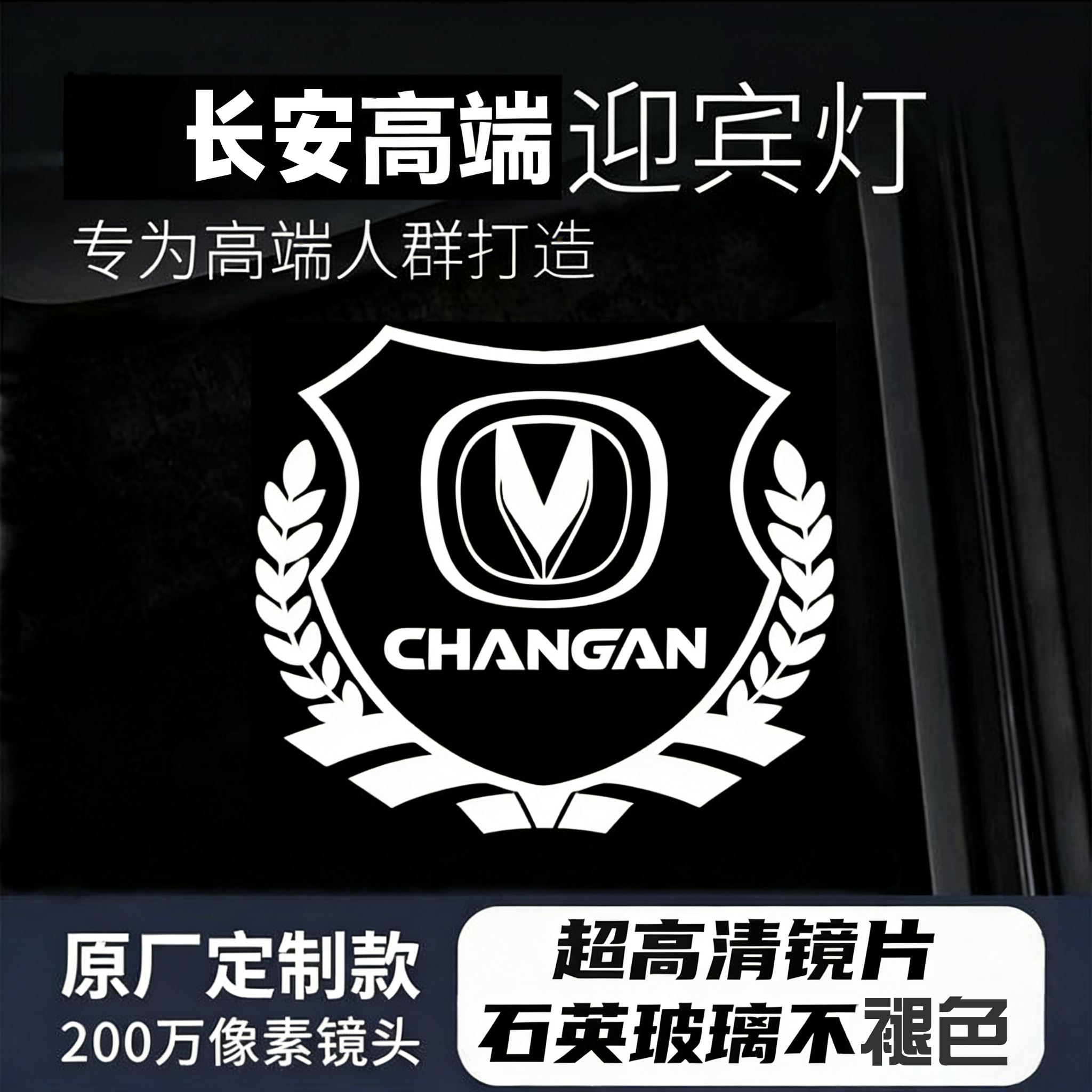 长安迎宾灯CS95 CS75 CS35 CS55 悦翔V7逸动XT车门改装氛围投影灯