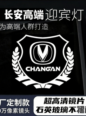 长安迎宾灯CS95 CS75 CS35 CS55 悦翔V7逸动XT车门改装氛围投影灯