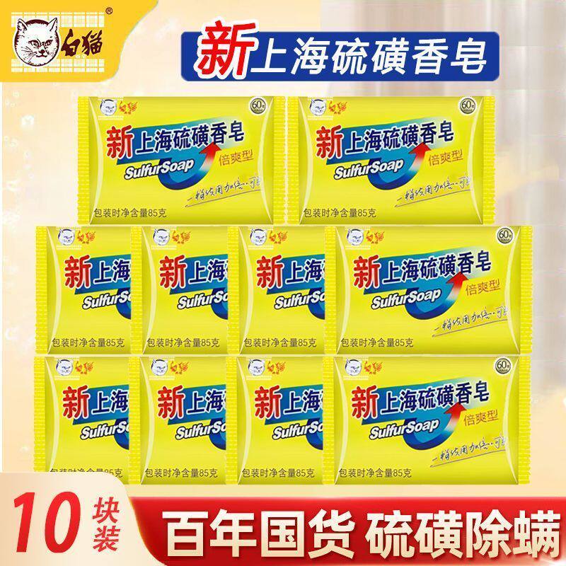 白猫新上海硫磺香皂倍爽清洁