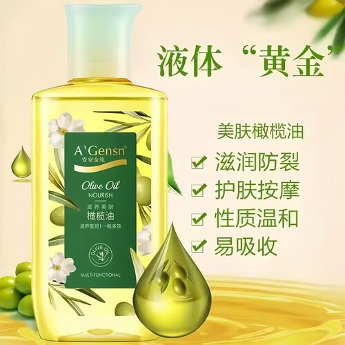 安安金纯橄榄油滋养美肤缺妆护发