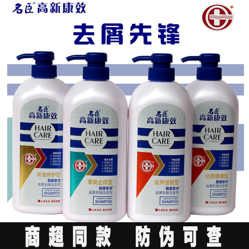 名臣高新康效洗发水专业头皮屑酮康泰克去屑先锋洗发露焗油750ml-封面