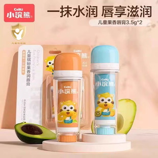小浣熊儿童果味润唇膏2支滋润保湿护唇防干裂脱皮孩子润唇蜜男女