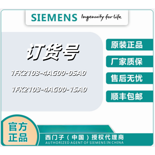 西门子1FK2103-4AG00-0SA0