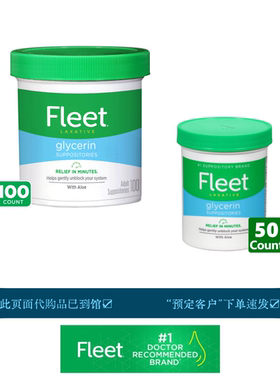即发Fleet甘油栓Laxative成人开塞Glycerin Suppositories固体露