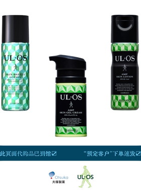 即发大塚制药ULOS男士面部及身体保湿乳液爽肤水凝露面霜控油提亮