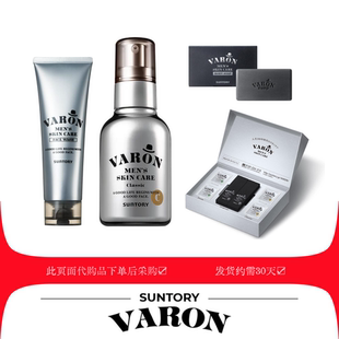 订货VARON日本产SUNTORY男士绅士多效活颜精华液洁面乳香皂120ml