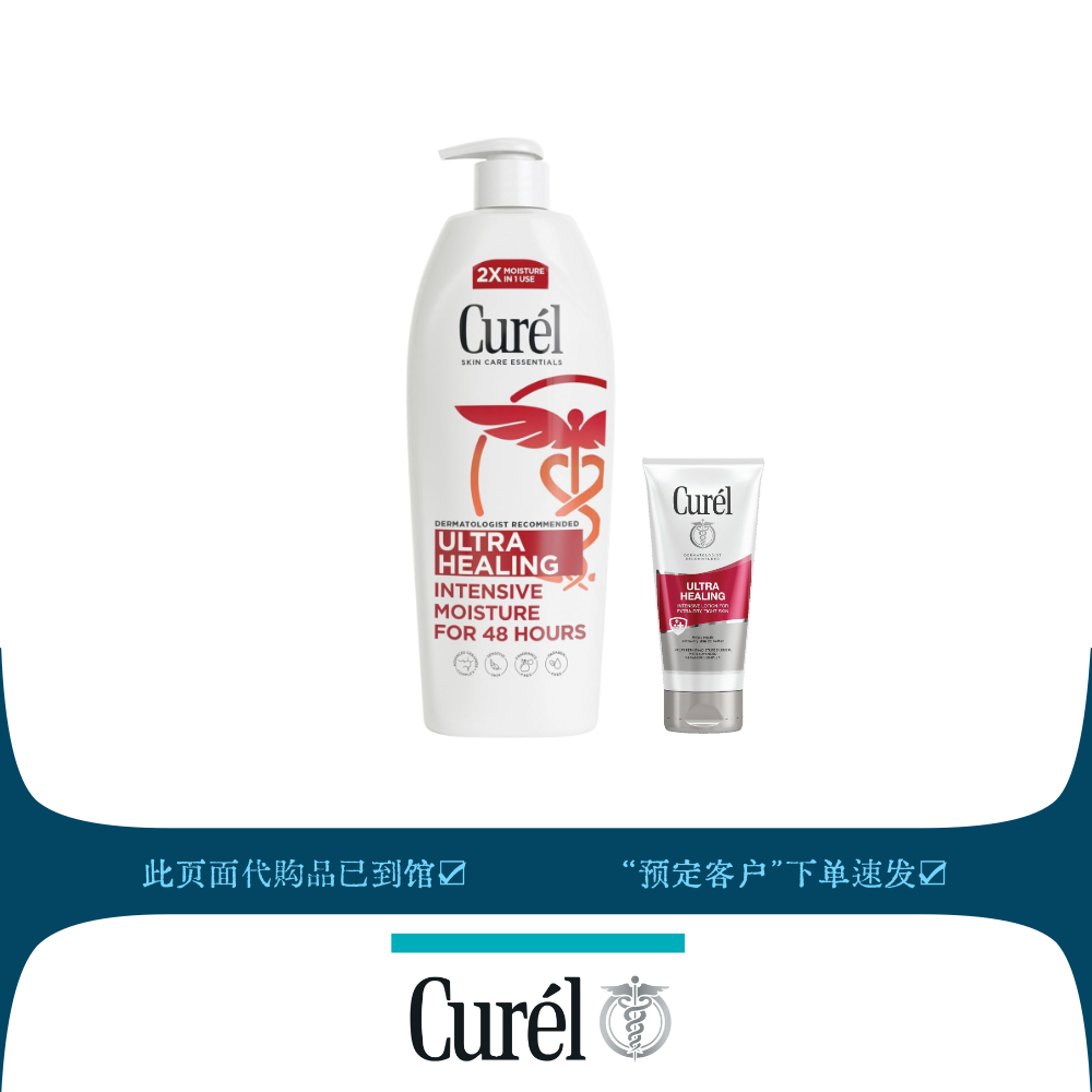 即发Curel珂润Ultra Healing美版红瓶极干肤质身体乳液2X浸润体乳