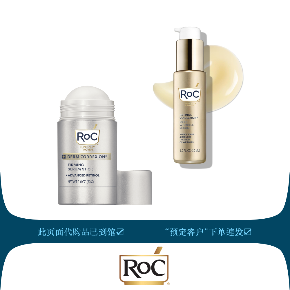 即发ROC视黄醇鼻祖Retinol Derm Correxion精华液硬膏体晚A醇淡纹