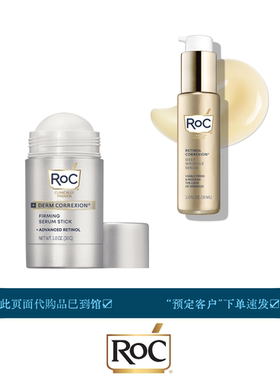 即发ROC视黄醇鼻祖Retinol Derm Correxion精华液硬膏体晚A醇淡纹