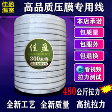 包邮 大棚压膜绳温室配件加厚抗老化耐磨压膜线压膜带白色托膜带
