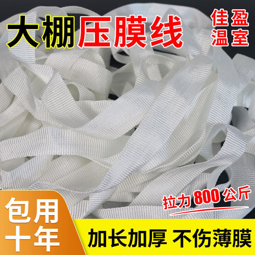 佳盈压膜绳塑料大棚绳子抗老化大棚专用压膜线绳子捆绑布绳子耐磨