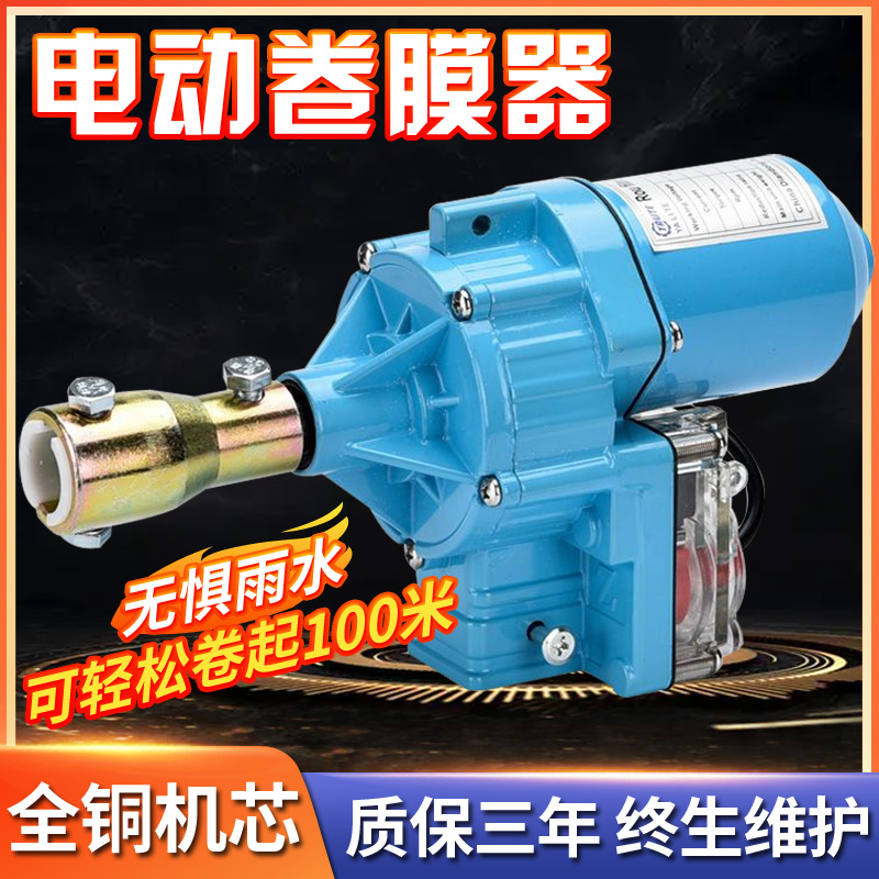 大棚卷膜器电动卷帘机养殖场温室大棚配件自动放风机升降机包邮