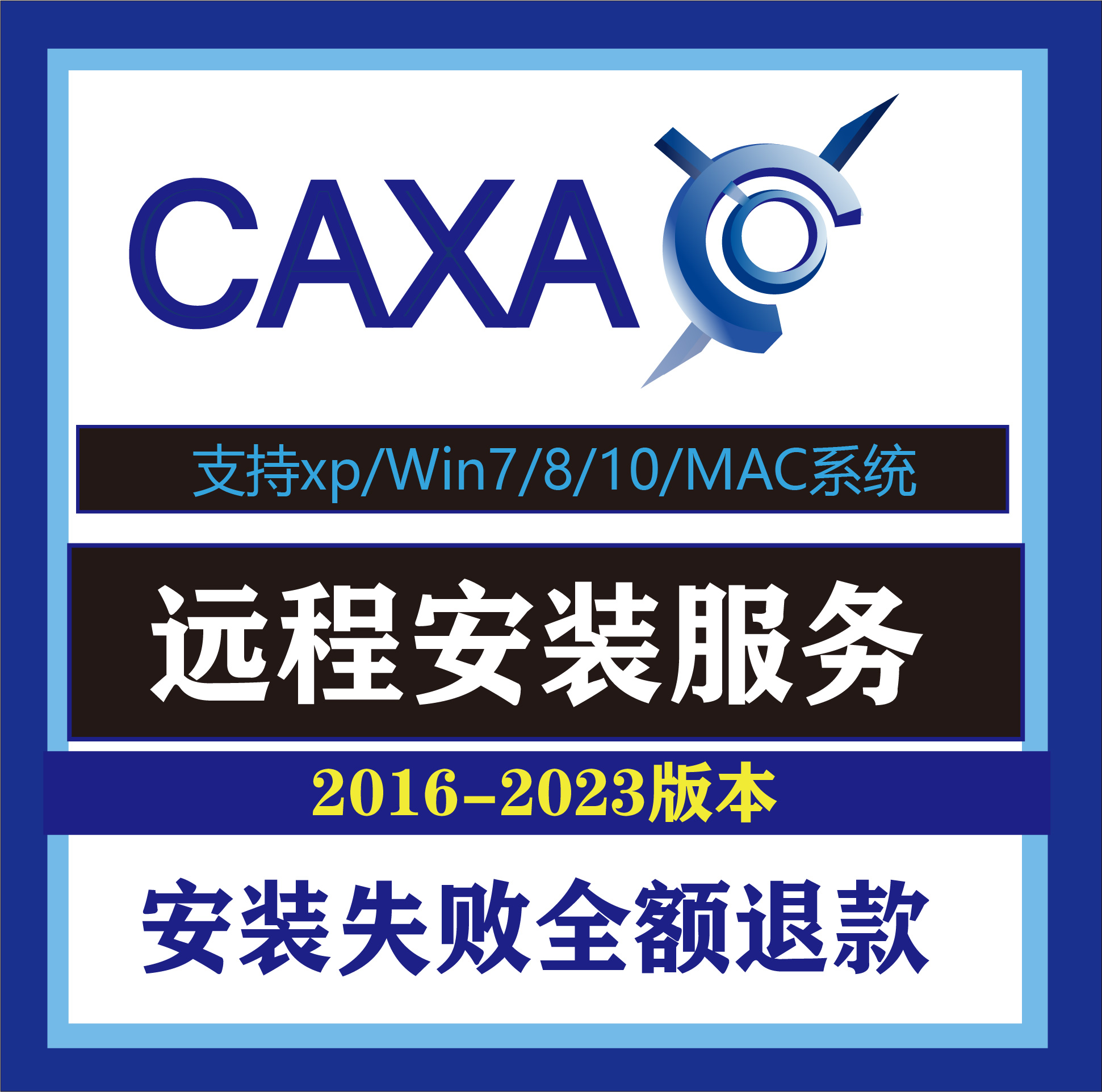 CAXA软件电子图版2023 2022 2020 2013机械CAD CAXA远程安装