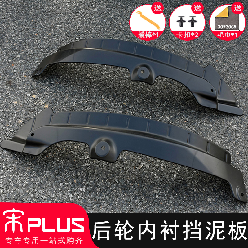 比亚迪宋plus专用挡泥板dmi/ev