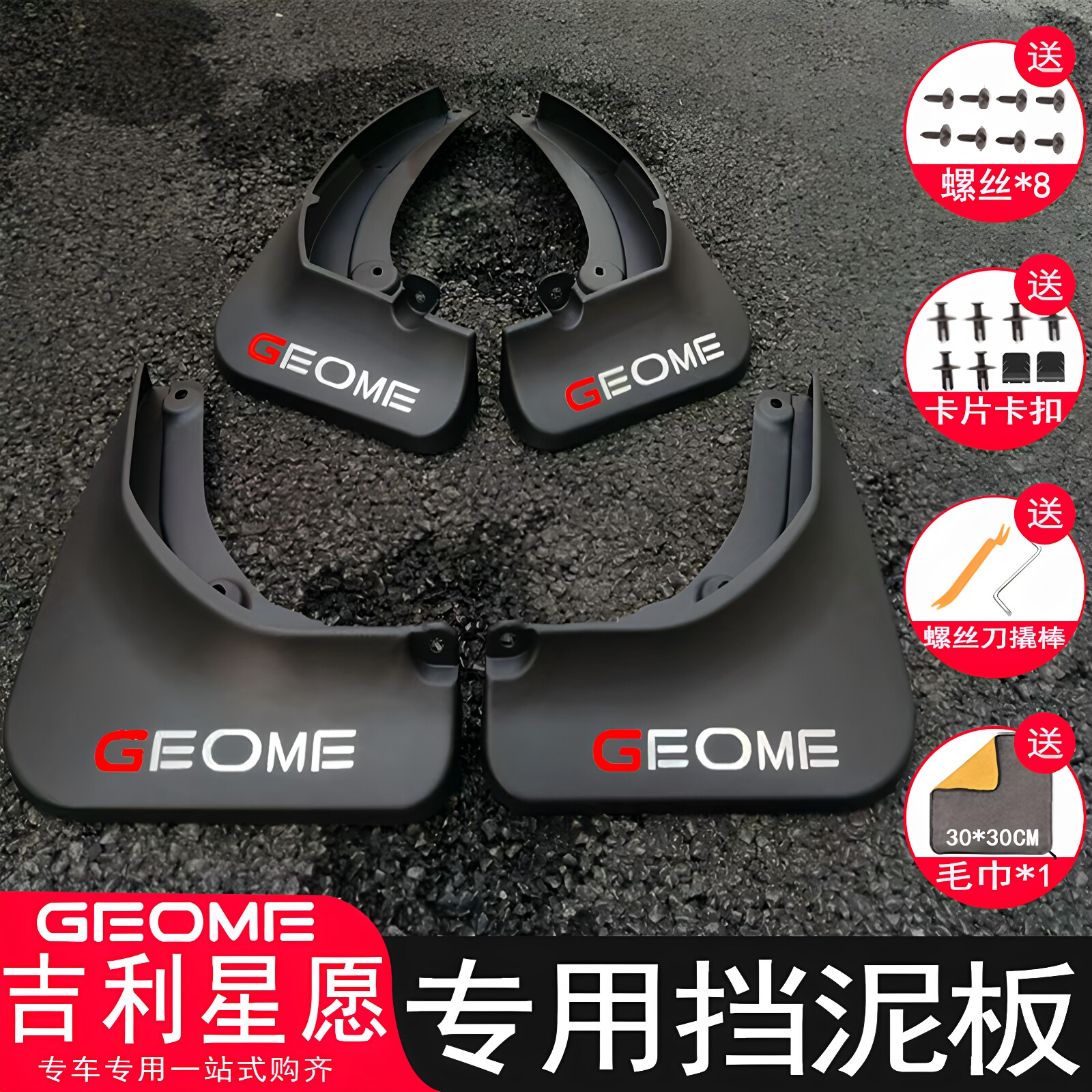 【三年免费换新】吉利星愿挡泥板图片
