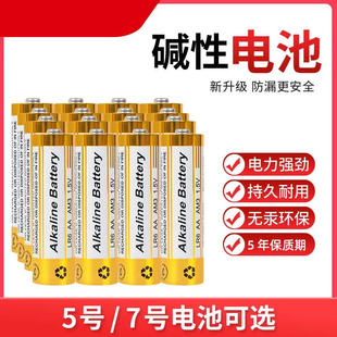 5号7号1.5V碱性AA五号AAA七号鼠标电动牙刷玩具遥控器门锁