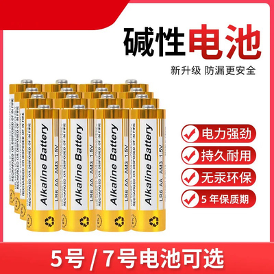 5号7号碱性AA五号电池