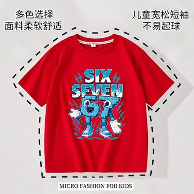 跨境游戏Steal a Brainrot 67号偷走脑红山海经短袖T恤男女童上衣