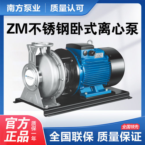 南方泵业ZM耐腐蚀离心泵热水泵